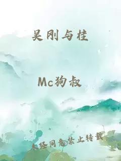 吴刚与桂