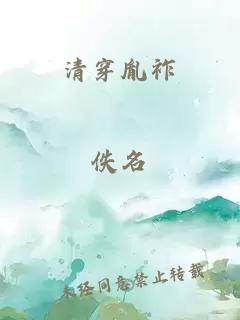 清穿胤祚