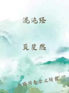 混沌经